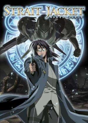 스트레이트 재킷 (2007)