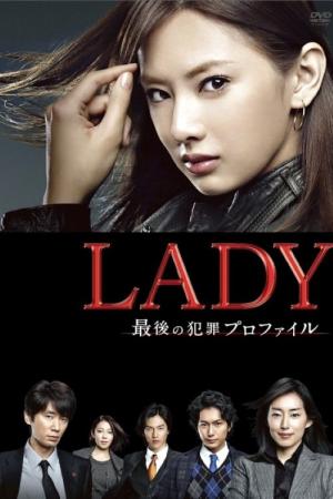LADY ~최후의 범죄 프로파일링~ (2011)
