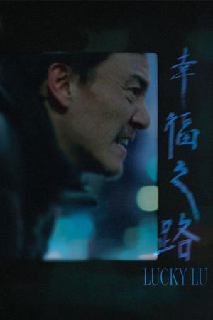 루의 운수 좋은 날 (2025)