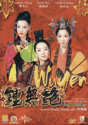 종무염 (2001)