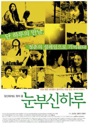 눈부신 하루 (2006)