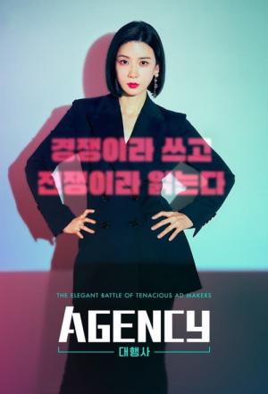 대행사 (2023)