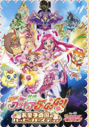 극장판 Yes! 프리큐어 5 GoGo! 과자나라의 해피버스데이 (2008)