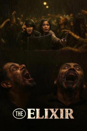 불사의 약 (2025)