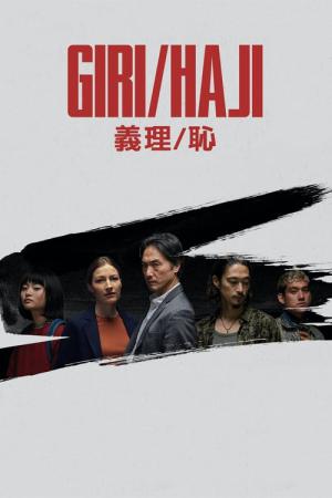 기리 / 하지 (2019)