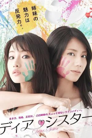 디어 시스터 (2014)