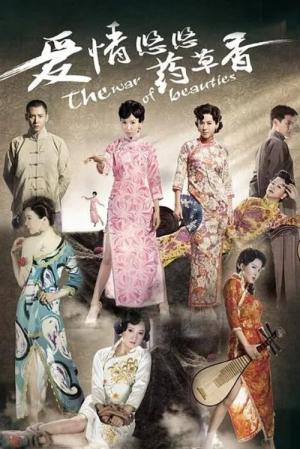 백씨가문의 여인들 (2013)