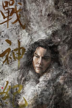 정복의 신 징기즈칸 (2018)