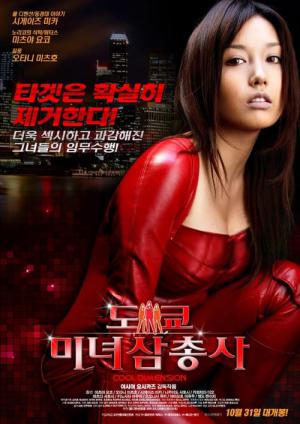 도쿄 미녀 삼총사 (2006)