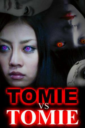 토미에 vs 토미에 (2007)