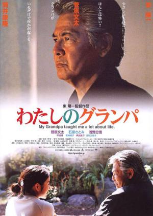 나의 할아버지 (2003)