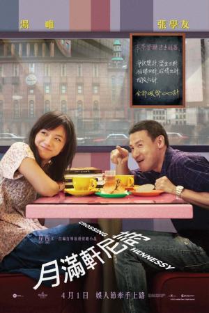 크로싱 헤네시 (2010)