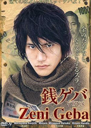 제니게바 (2009)