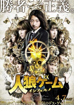 인랑게임: 인페르노 (2018)