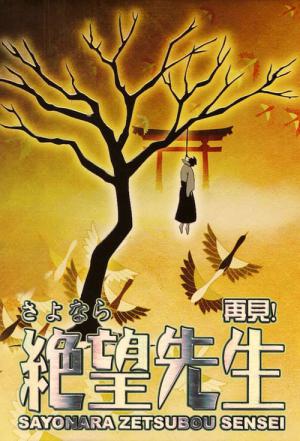 안녕 절망선생 (2007)