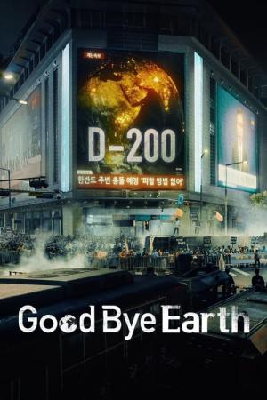 종말의 바보 (2024)