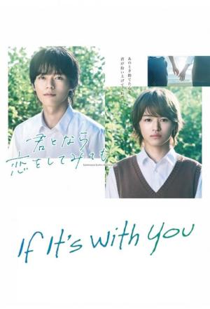 너하고라면 사랑을 해봐도 (2023)