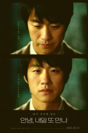 안녕, 내일 또 만나 (2021)