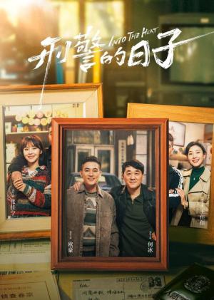 형사의 평일 (2025)