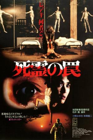 이블 데드 트랩 (1988)