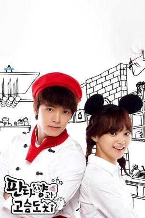 판다양과 고슴도치 (2012)
