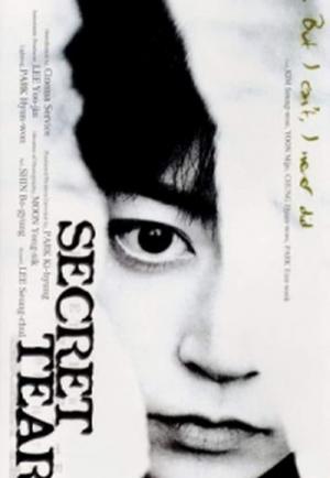 비밀 (2000)