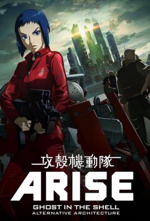 공각기동대 ARISE ALTERNATIVE ARCHITECTURE (2015)