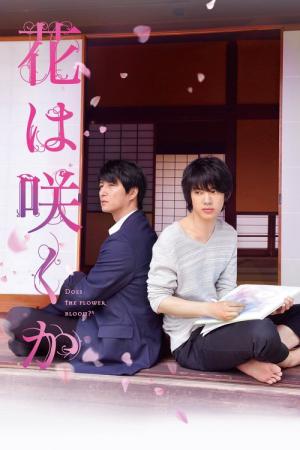 꽃은 피는가 (2018)