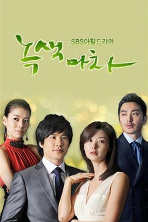 녹색마차 (2009)