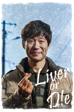 왜그래 풍상씨 (2019)