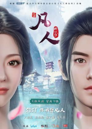 학사신공 (2020)