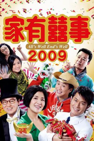 가유희사 2009 (2009)