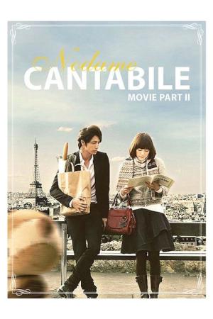 노다메 칸타빌레 최종악장 (2010)