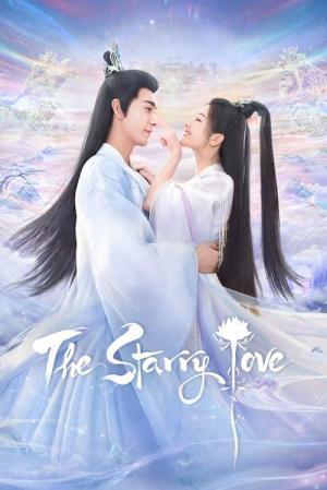 성락응성당: 별이 떨어질 때 (2023)