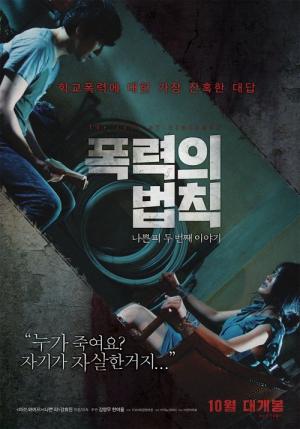 폭력의 법칙: 나쁜 피 두 번째 이야기 (2016)