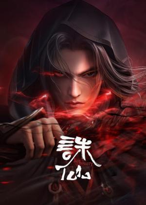 제이드 다이너스티 (2022)