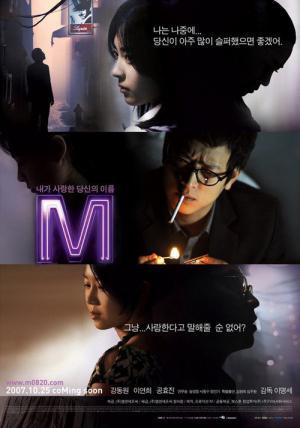 M [엠] (2007)