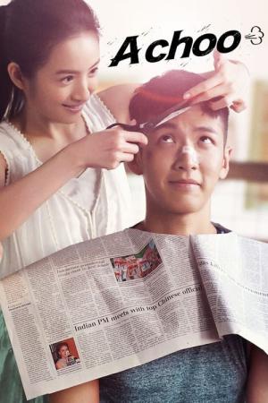 너에게만 슈퍼히어로 (2020)