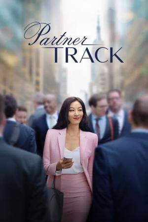 파트너 트랙 (2022)