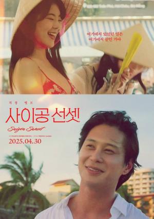 사이공 선셋 (2025)