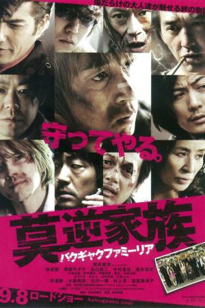 막역가족 (2012)