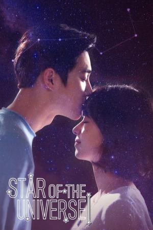 우주의 별이 (2017)