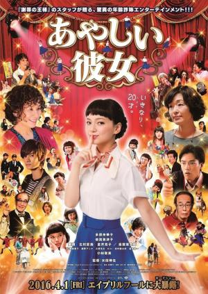 수상한 그녀 (2016)