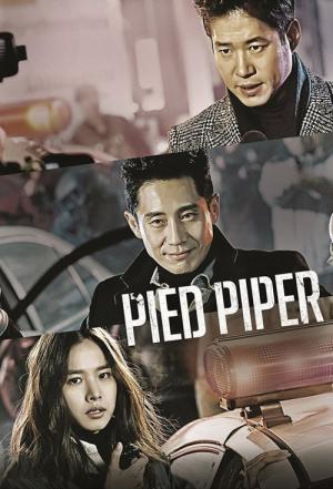 피리부는 사나이 (2016)