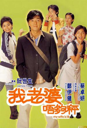 아저씨 우리 결혼할까요? (2002)