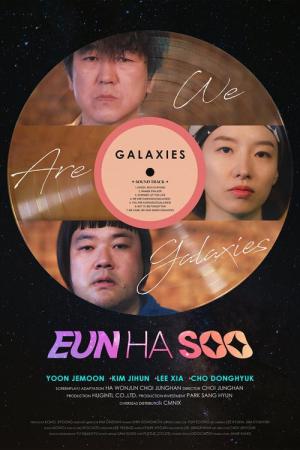 은하수 (2024)