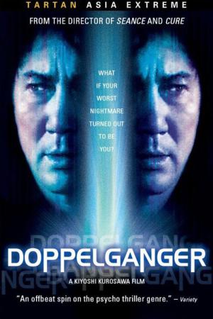 도플갱어 (2003)