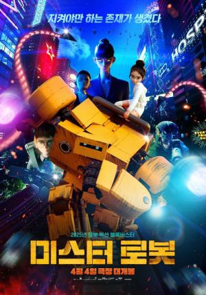 미스터 로봇 (2025)