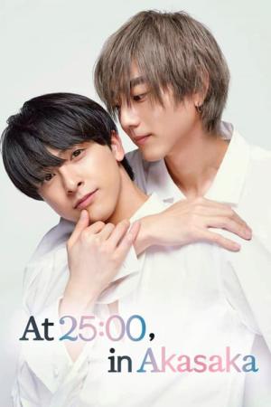 25시, 아카사카에서 (2024)
