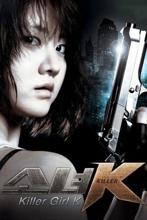 소녀K (2011)